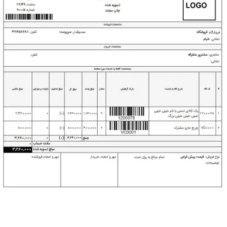 خرید پرینت فاکتور فروش با بارکد گرافیکی | گزارش سفارشی دشت A4