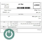 خرید گزارش اختصاصی چاپ رسید انبار دشت