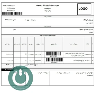 پرینت فاکتور فروش آ4 با بارکد گرافیکی در دشت