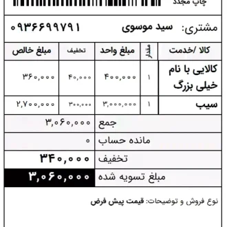 گزارش مرجوعی فروش 8سانتی بامانده و نوع فروش ⬅سفارشی سازی نرم افزار دشت