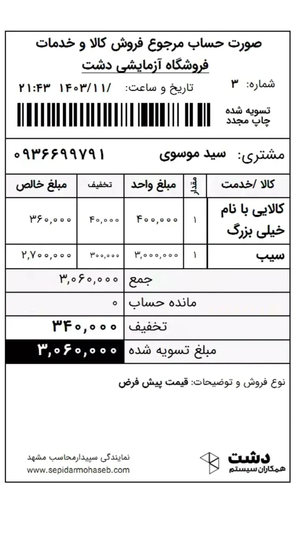 گزارش مرجوعی فروش 8سانتی بامانده و نوع فروش ⬅سفارشی سازی نرم افزار دشت