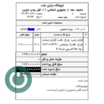 دانلود گزارش اختصاصی فاکتور خرید ۸ سانتی نرم‌افزار دشت؛ شامل نام حمل‌کننده، توضیحات خرید و مانده حساب مشتری. چاپ حرفه‌ای و سریع روی رول حرارتی.📞09366997911