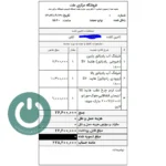 دانلود گزارش فاکتور مرجوعی خرید ۸ سانتی دشت؛ شامل هزینه حمل‌ونقل، مانده حساب و مبلغ تسویه شده. چاپ حرفه‌ای و سریع روی رول حرارتی.📞09366997911 فاکتور مرجوعی خرید 8 سانتی دشت