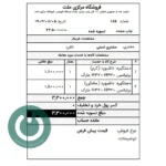 قیمت و خرید دانلود گزارش فاکتور برگشت فروش ۸ سانتی ویژه سپیدار و دشت؛ شامل نمایش نوع فروش و مانده حساب مشتری. چاپ سریع و دقیق روی رول حرارتی.📞09366997911 فاکتور برگشت فروش ۸ سانتی دشت