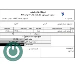 چاپ فاکتور فروش A5 دشت چاپ فاکتور فروش با مانده حساب و مانده فاکتور قبل