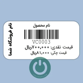 چاپ لیبل دو ستونه دشت با عنوان کالا، قیمت اصلی و قیمت دوم