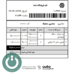 دانلود پرینت فاکتور فروش ۸ سانتی برای دشت؛ شامل محاسبه سود فروش بدون نیاز به تخفیف و نمایش درصدی و مبلغ کل سود بر اساس نوع فروش..📞09366997911 پرینت فاکتور فروش ۸ سانتی با محاسبه سود