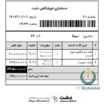 پرینت فاکتور فروش ۸ سانتی با محاسبه سود ویژه دشت