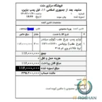 فاکتور خرید ۸ سانتی دشت (با نام حمل‌کننده، توضیحات خرید و مانده حساب)