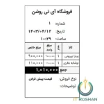 پرینت فیش با شماره فاکتور روزانه 6 سانتی دشت ⬅شماره‌گذاری روزانه، نوع فروش