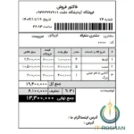پرینت فاکتور فروش ۸ سانتی دشت با نمایش قیمت قبل و بعد تخفیف