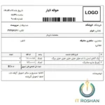 دانلود پرینت حواله انبار دشت A4 | فرم تحویل کالا ویژه انبار