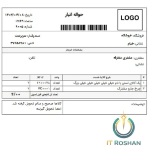 دانلود پرینت حواله انبار دشت A4 | فرم تحویل کالا ویژه انبار
