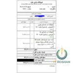 فاکتور مرجوعی خرید 8 سانتی ویژه دشت