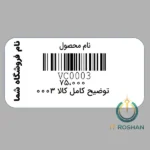 طراحی لیبل بارکد دشت | نام کالا، قیمت، توضیحات و نام فروشگاه