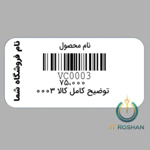 طراحی لیبل بارکد دشت | نام کالا، قیمت، توضیحات و نام فروشگاه