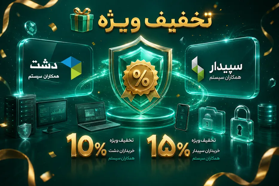دسترسی امن به حسابداری شرکت از هرجا | شبکه خصوصی آی تی روشن