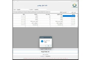 مدیر چاپ لیبل روشن | چاپ هوشمند لیبل کالا برای دشت و سپیدار